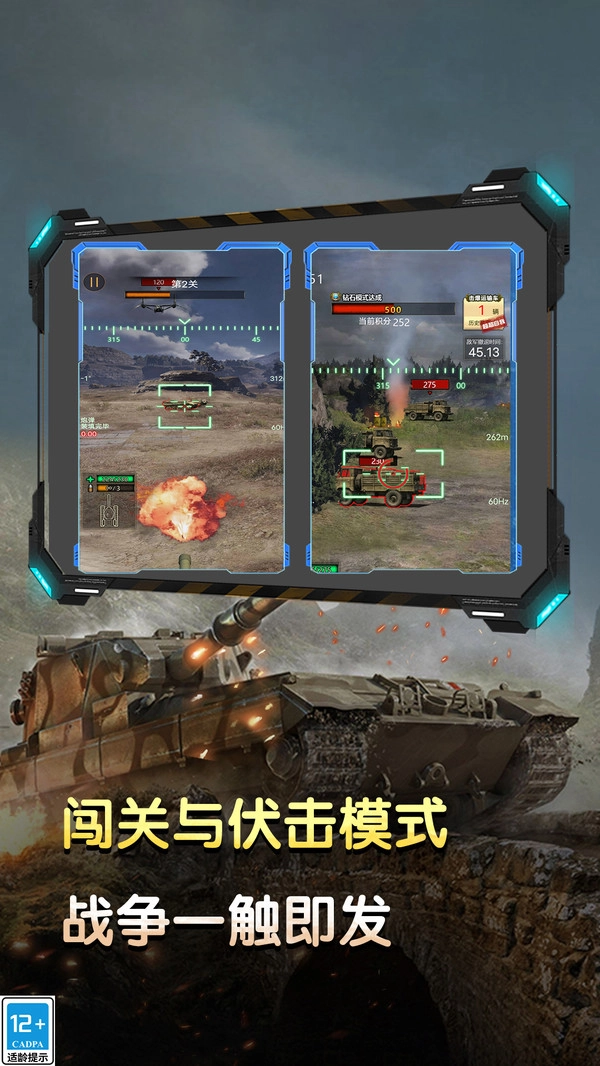 坦克地形挑战
