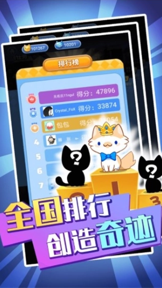 萌猫消消乐图3