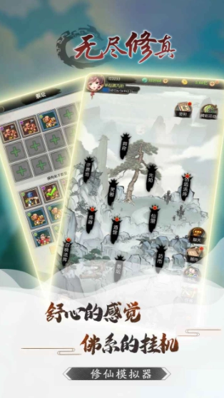 无尽修真2