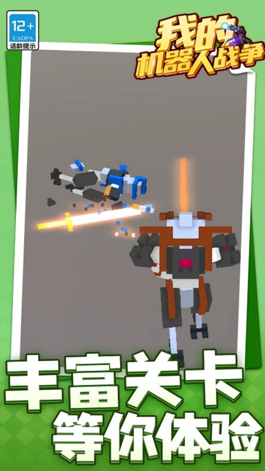 我的机器人战争图1