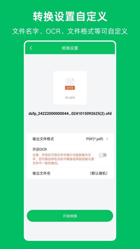 OFD发票阅读器(1)