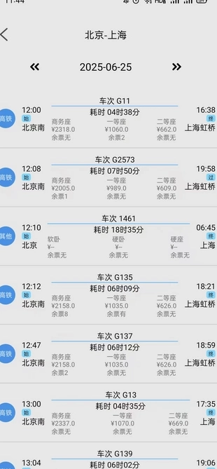车票云火车票