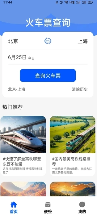 车票云火车票