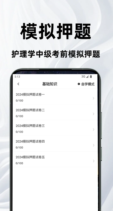 主管护师百分题库