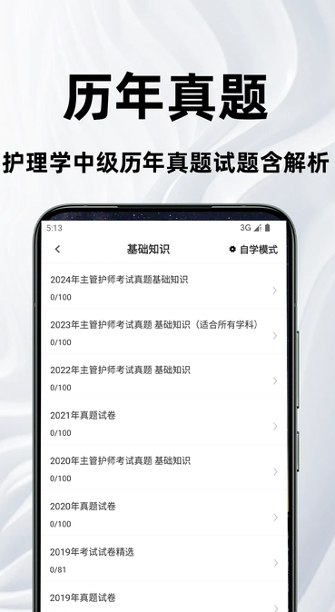 主管护师百分题库