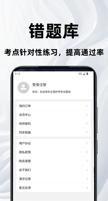 主管护师百分题库