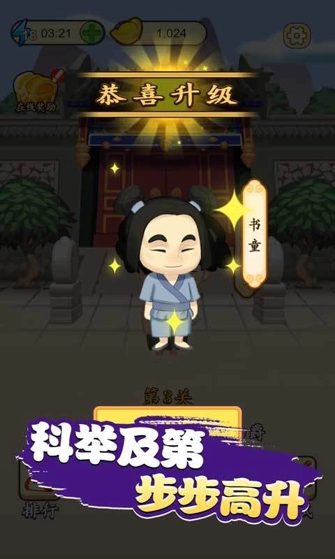 成语晋升记图1