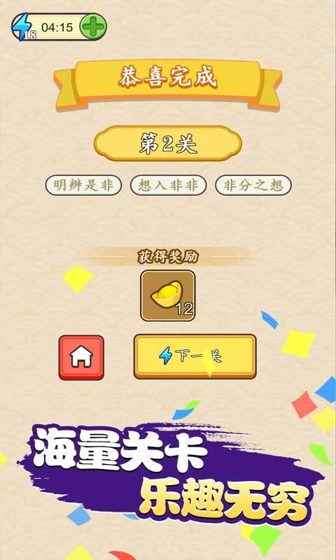 成语晋升记图2