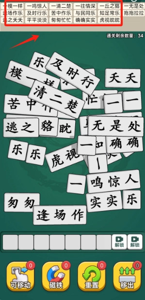 成语晋升记图4
