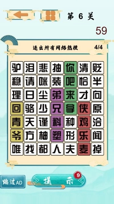 文字梗传奇安卓版