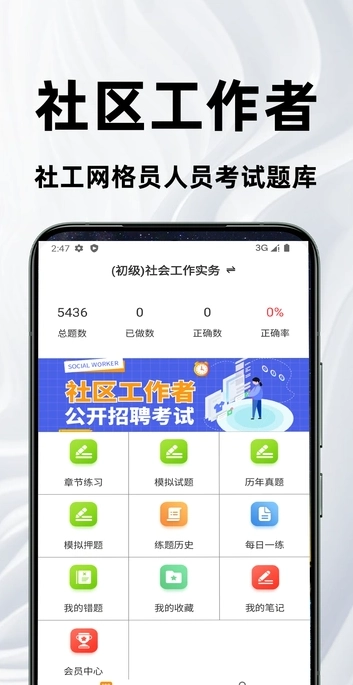 社区工作者百分题库-图1
