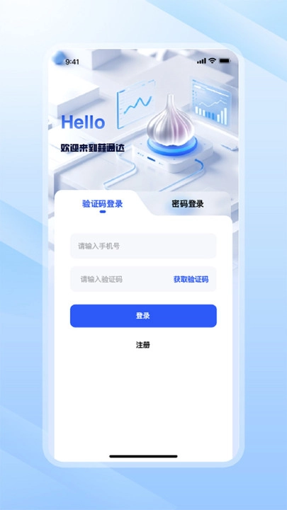 蒜通达(2)