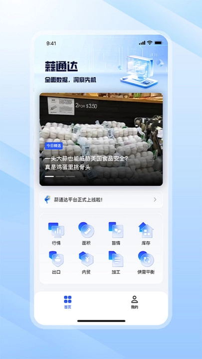 蒜通达(4)