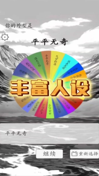 我靠转盘修炼成仙图1