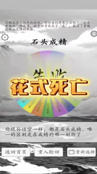 我靠转盘修炼成仙图4