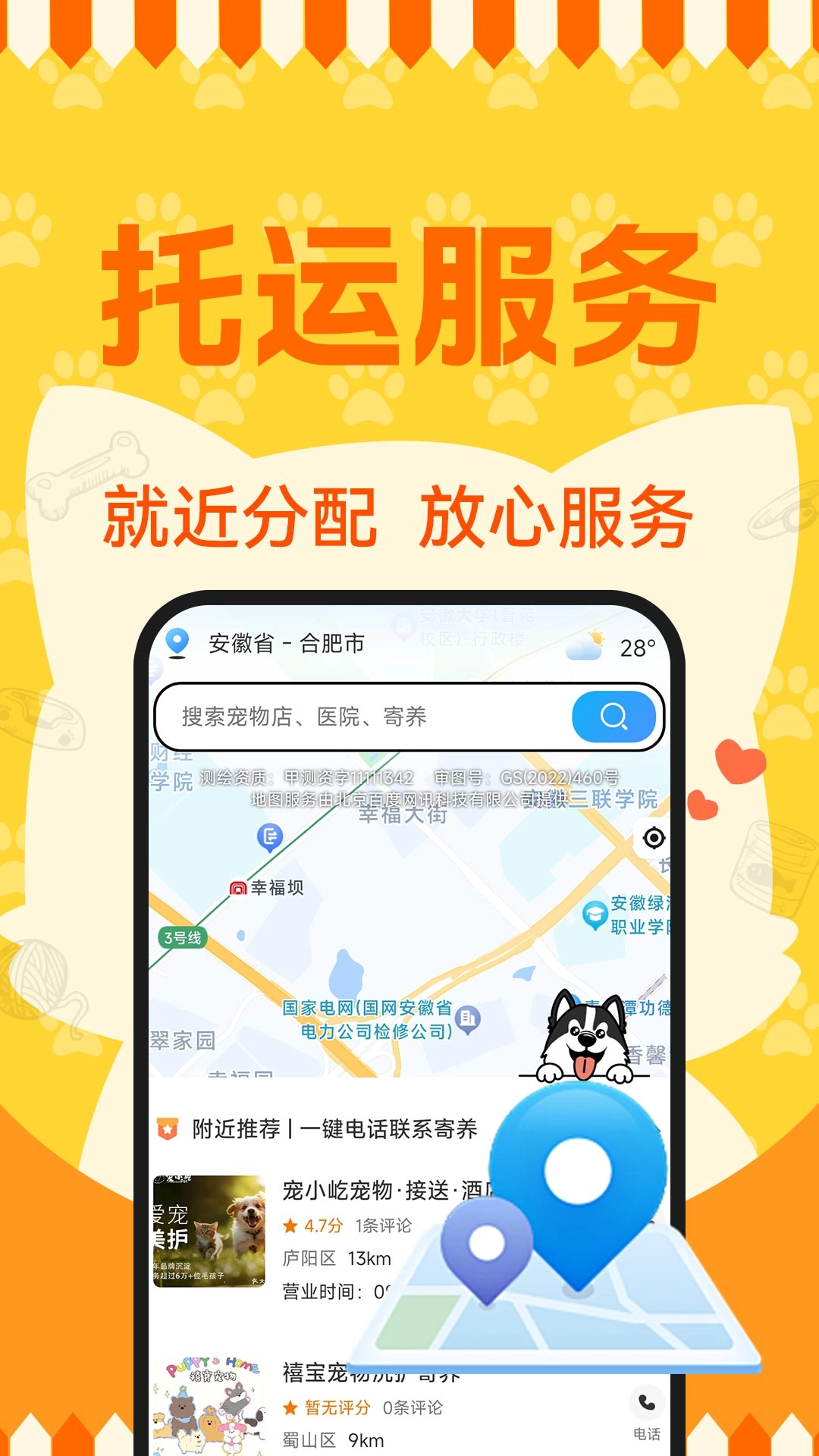 宠物寄养托管助手(1)