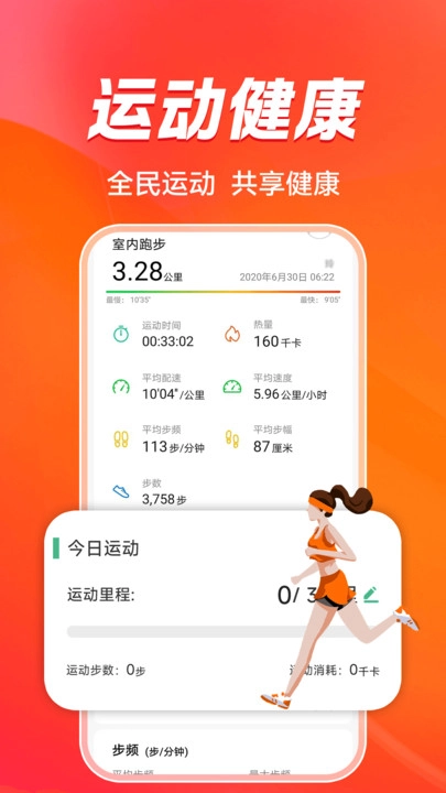 手表手环运动健康