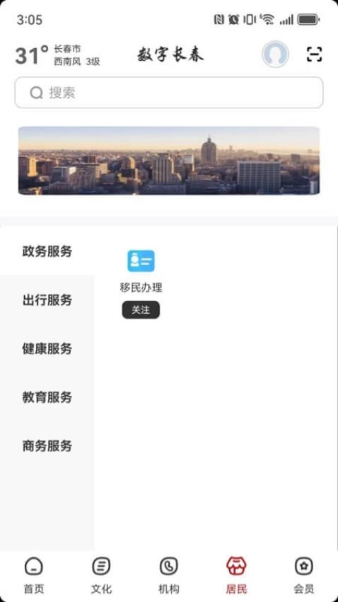 数字长春