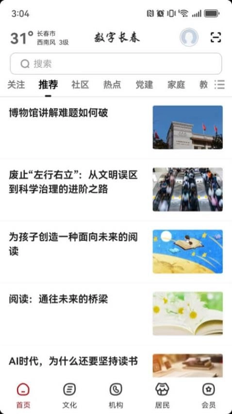 数字长春