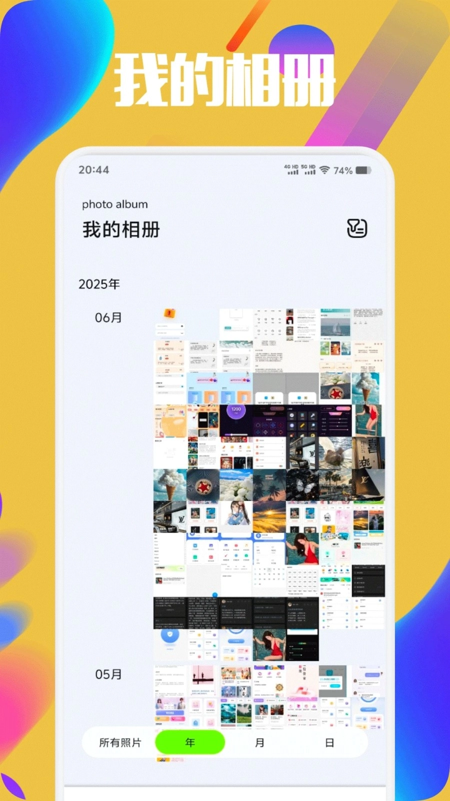 又拍相册管理