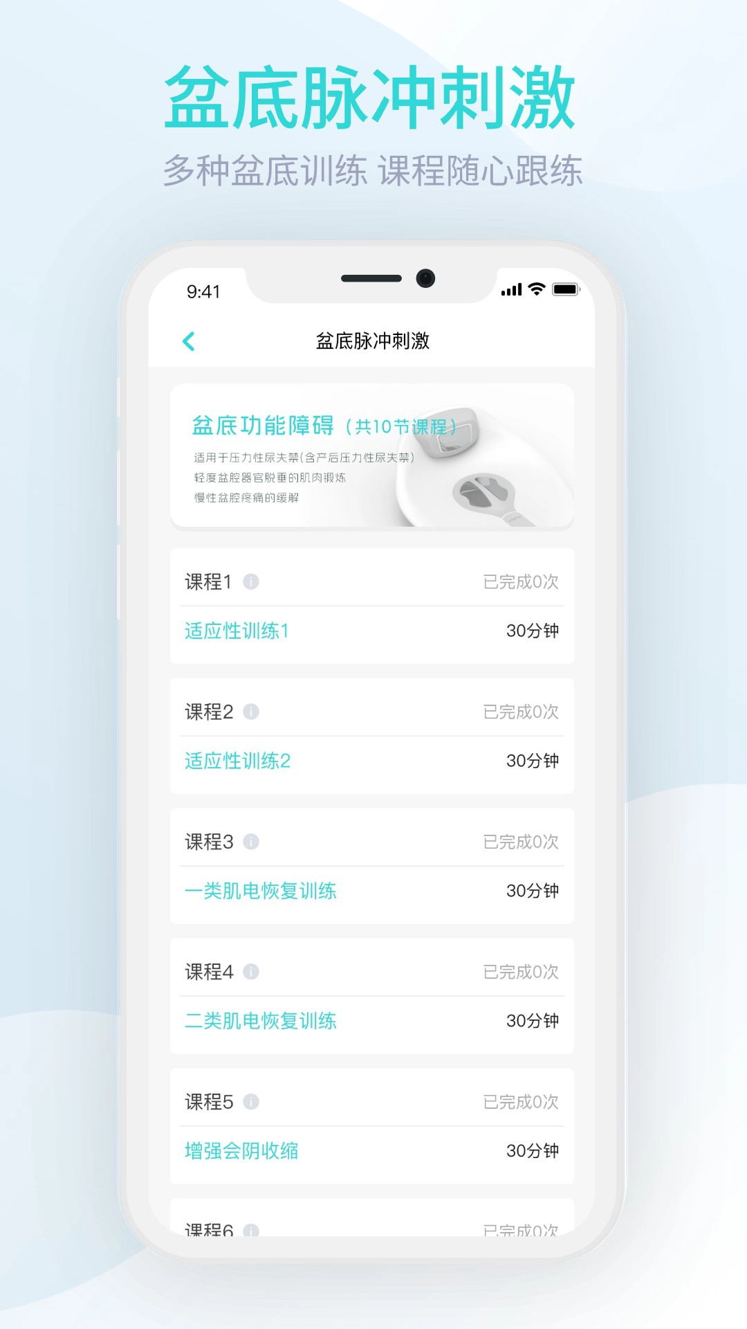 M8智能盆底图2