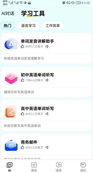 疯狂练口语(3)