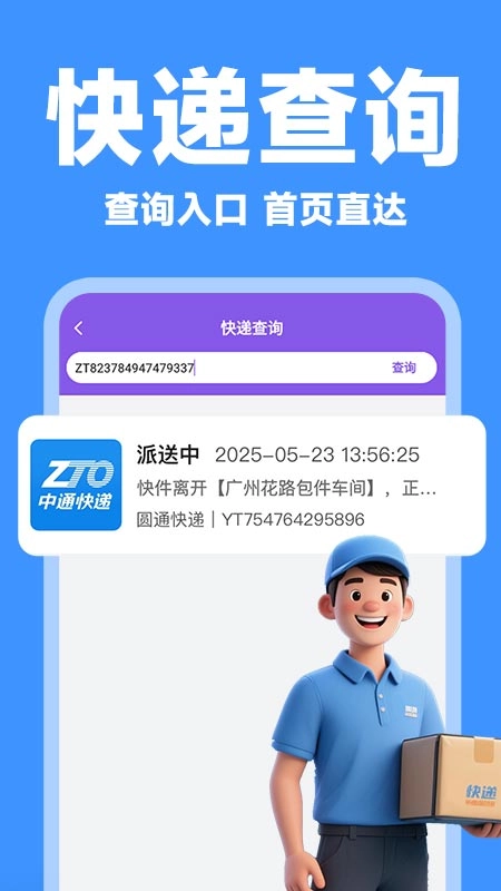 全平台查快递(1)