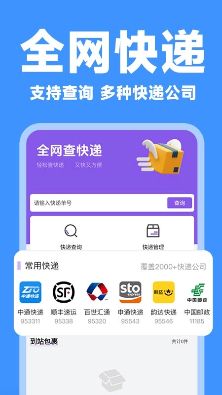 全平台查快递(2)