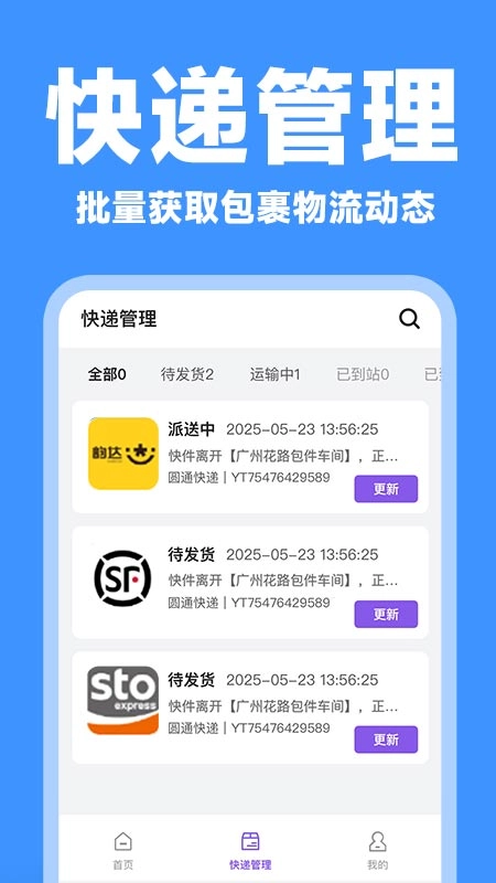 全平台查快递(3)