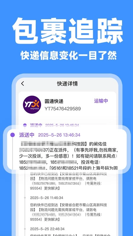 全平台查快递(4)