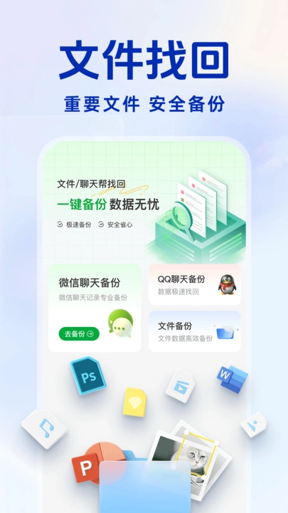 聊天记录备份王