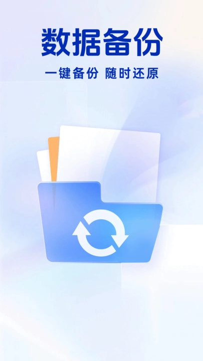 聊天记录备份王