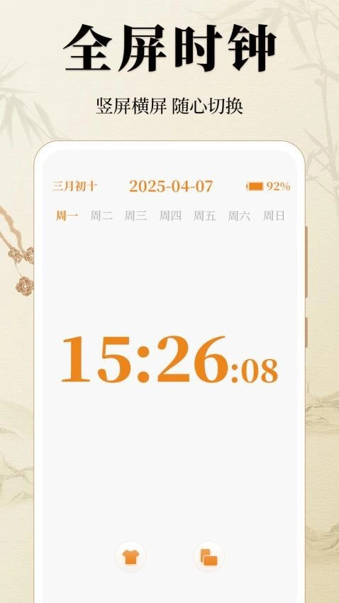 万年历88日历通