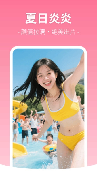 美颜修图相机