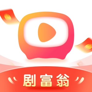 剧富翁