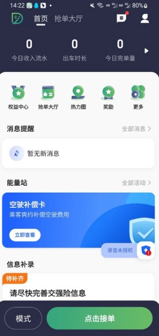 燕抖出行司机端(3)