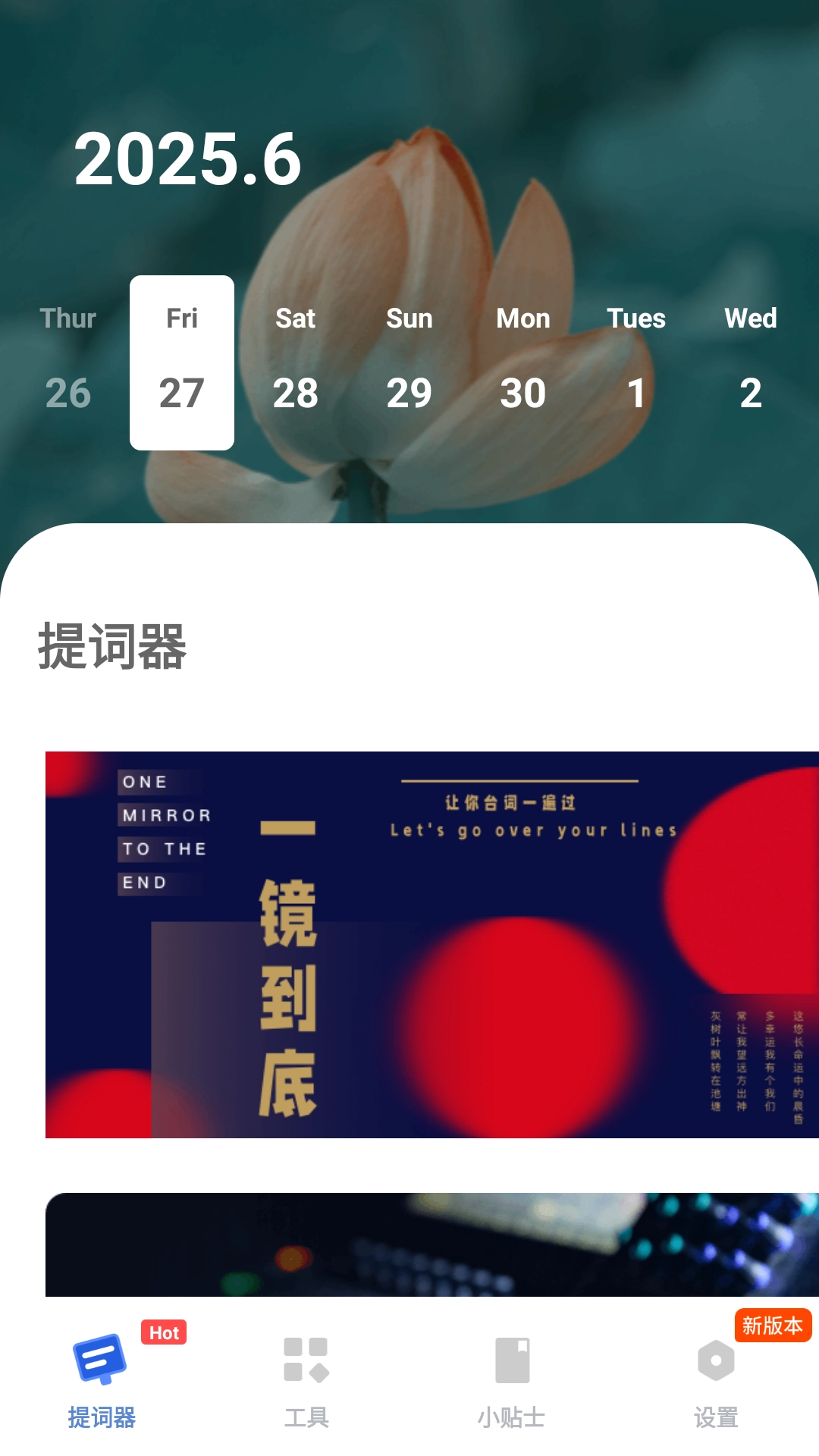 脱稿提词器