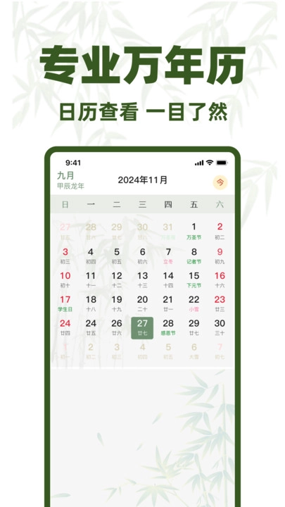 老黄历日历准