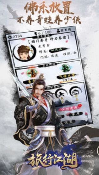 旅行江湖图3