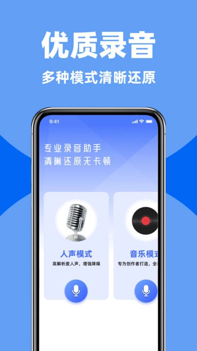 录音机录音宝-图2