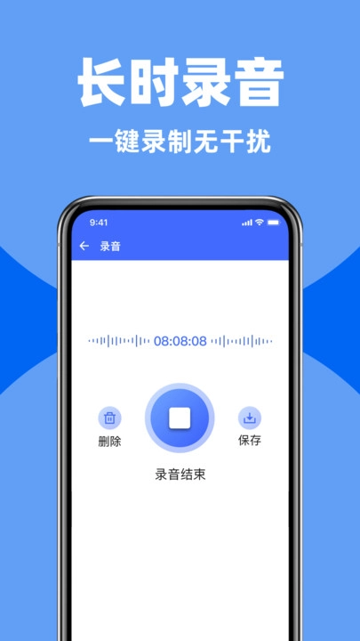 录音机录音宝-图3