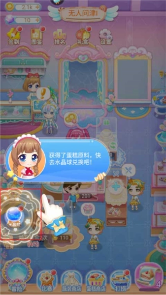 巴啦啦魔法蛋糕2