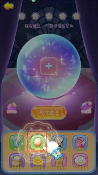 巴啦啦魔法蛋糕2