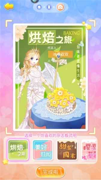 巴啦啦魔法蛋糕2