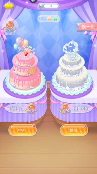 巴啦啦魔法蛋糕2