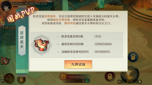 新仙魔九界国际服图4