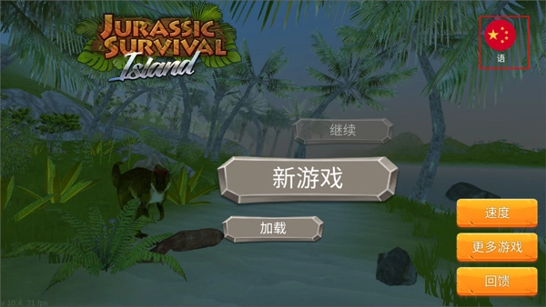 侏罗纪生存岛屿(Jurassic Survival Island)(3)