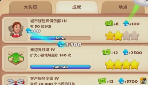 梦想城镇微信版(9)