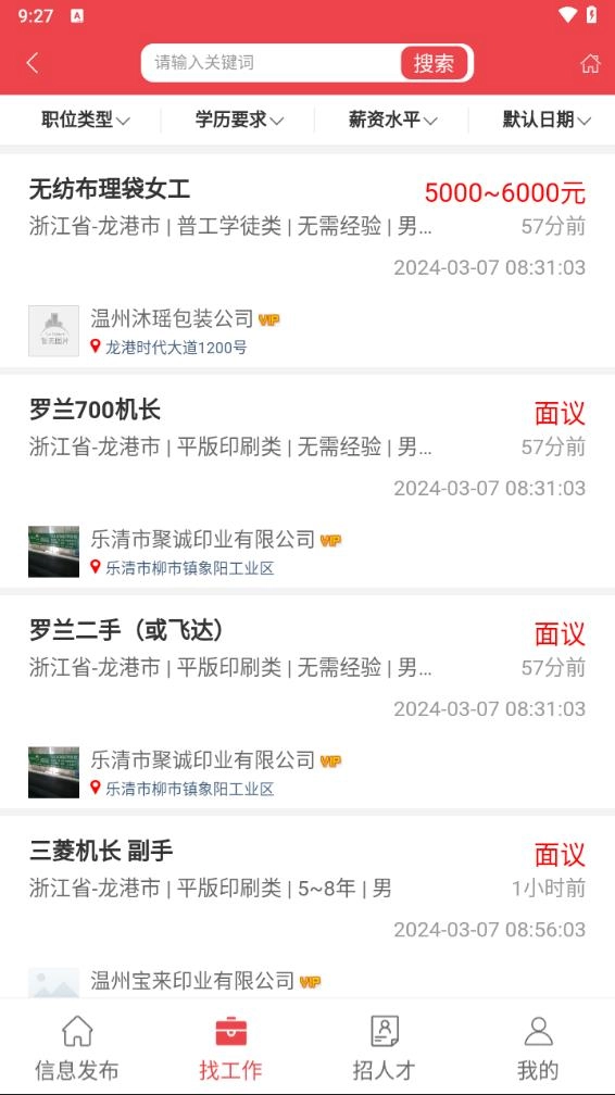 龙港天道招聘(3)