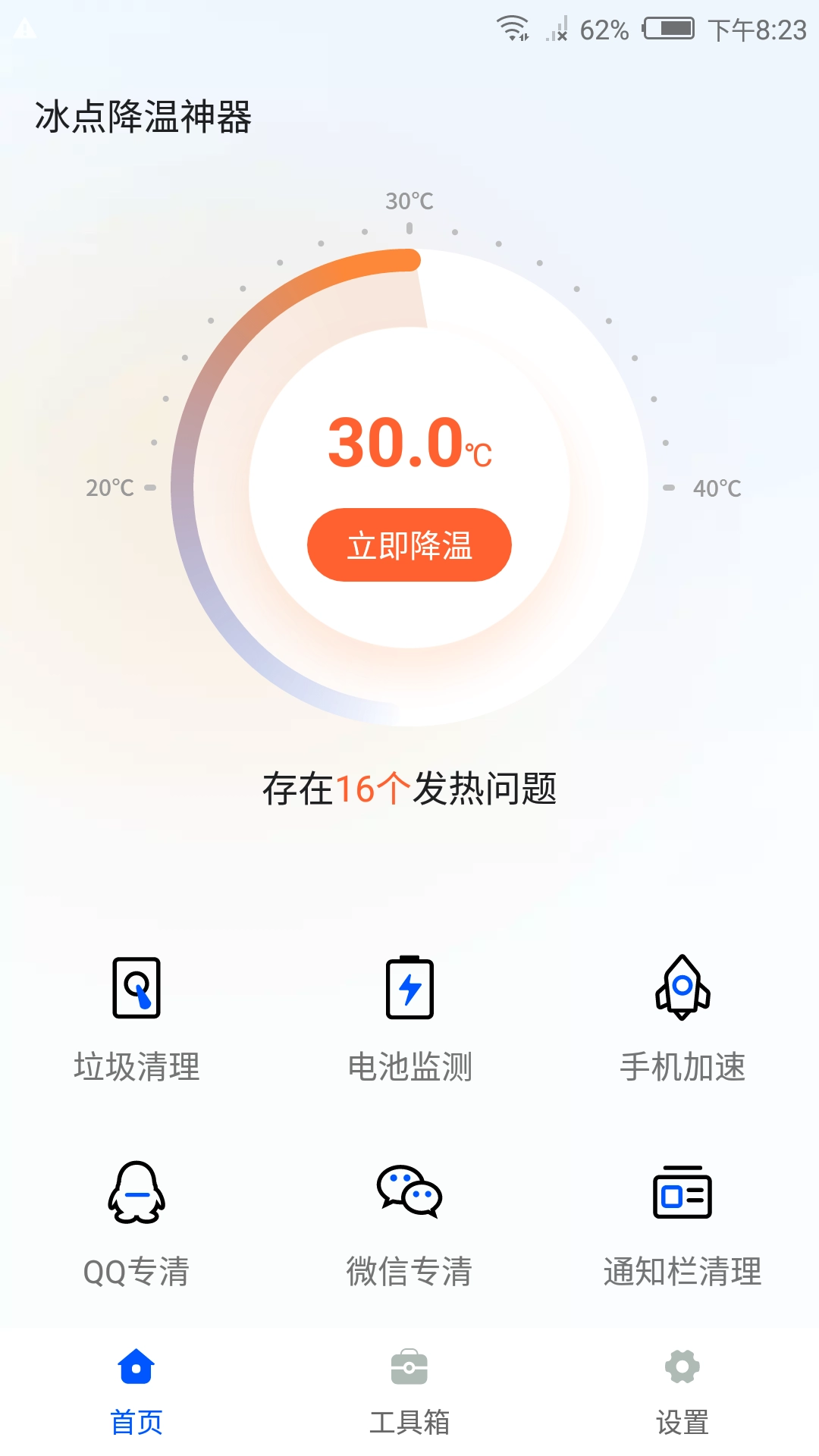 冰点降温神器-图2